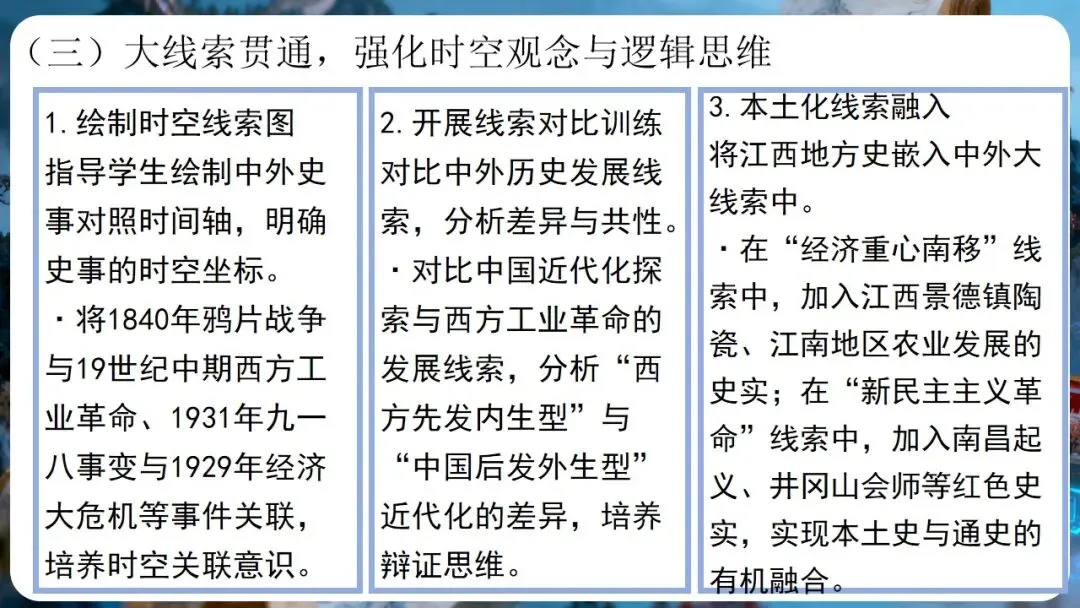 中考研讨 | 大概念统领·大单元整合·大线索贯通——2026年中考历史总复习实践探究 第28张 中考研讨 | 大概念统领·大单元整合·大线索贯通——2026年中考历史总复习实践探究 第28张
