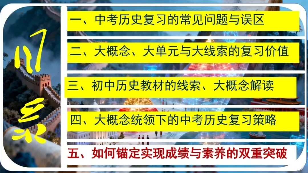 中考研讨 | 大概念统领·大单元整合·大线索贯通——2026年中考历史总复习实践探究 第31张 中考研讨 | 大概念统领·大单元整合·大线索贯通——2026年中考历史总复习实践探究 第31张