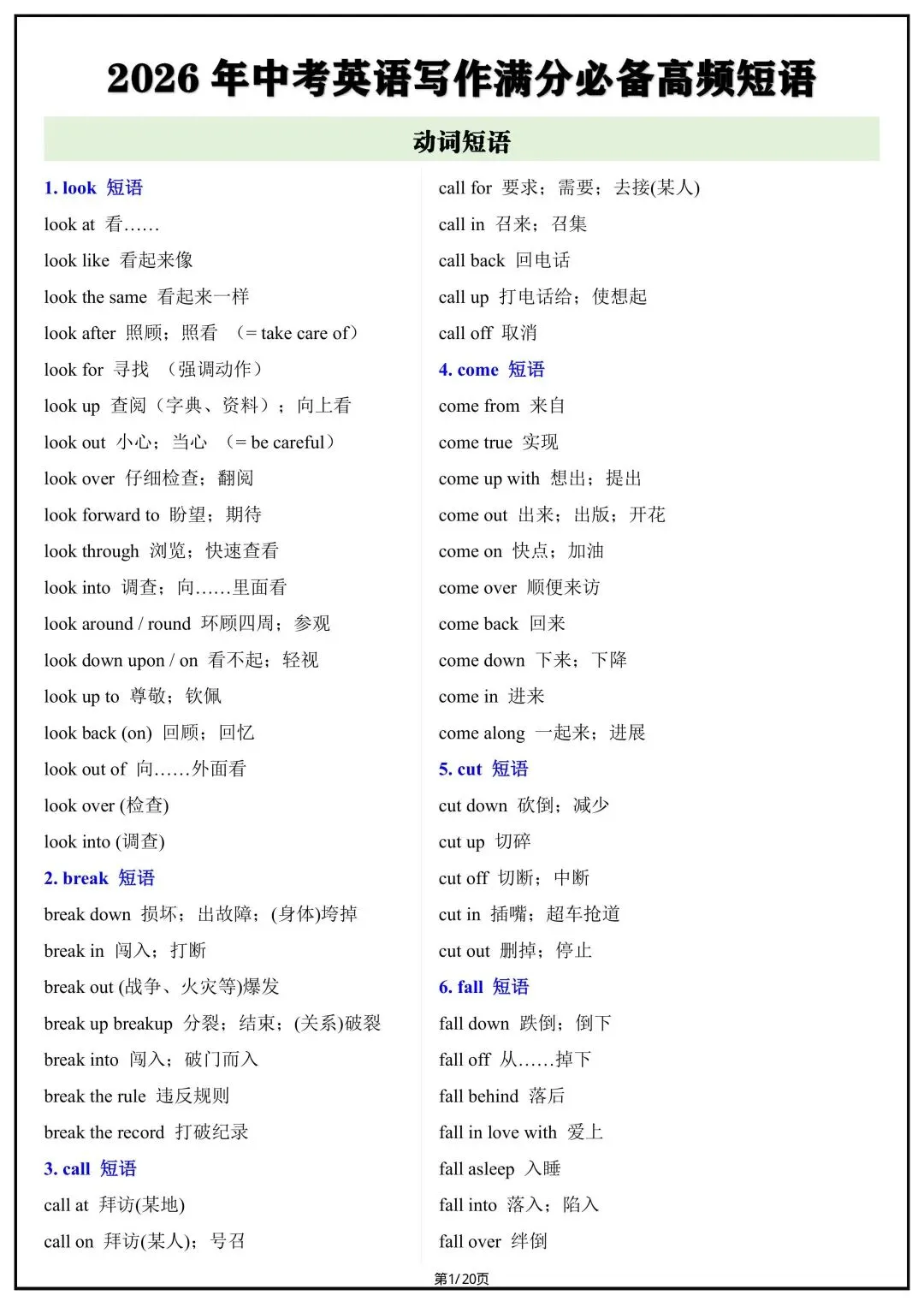 中考英语写作满分必备高频短语(电子版可打印) 第2张