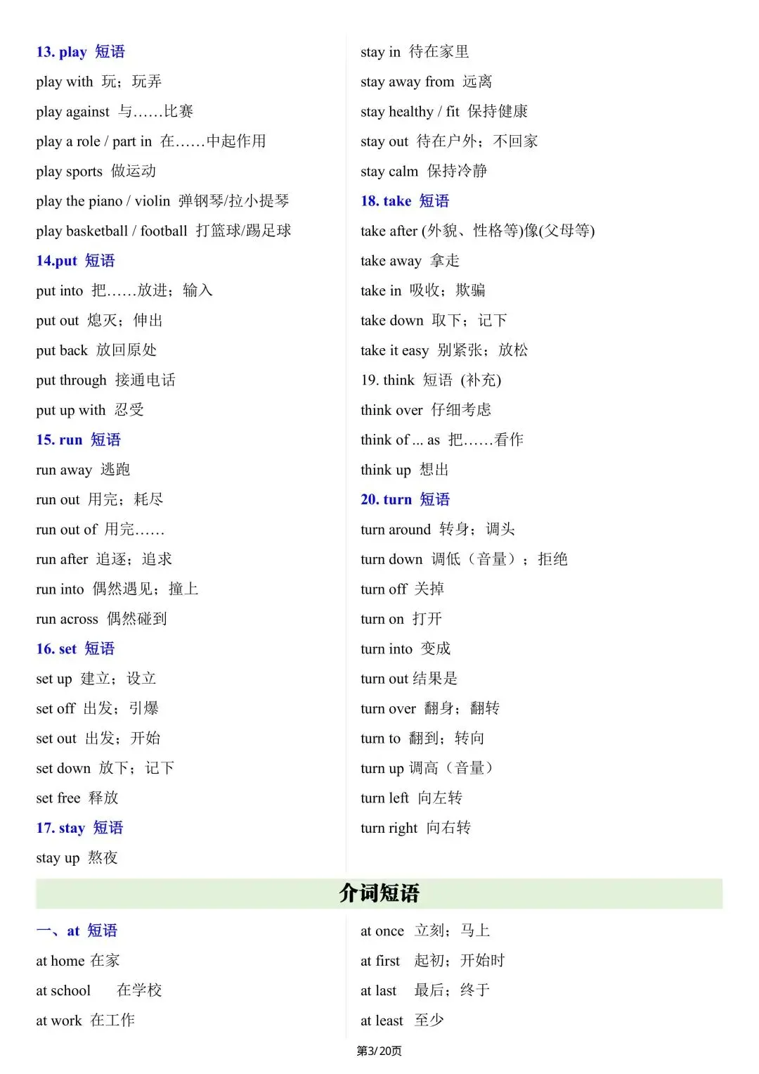 中考英语写作满分必备高频短语(电子版可打印) 第4张