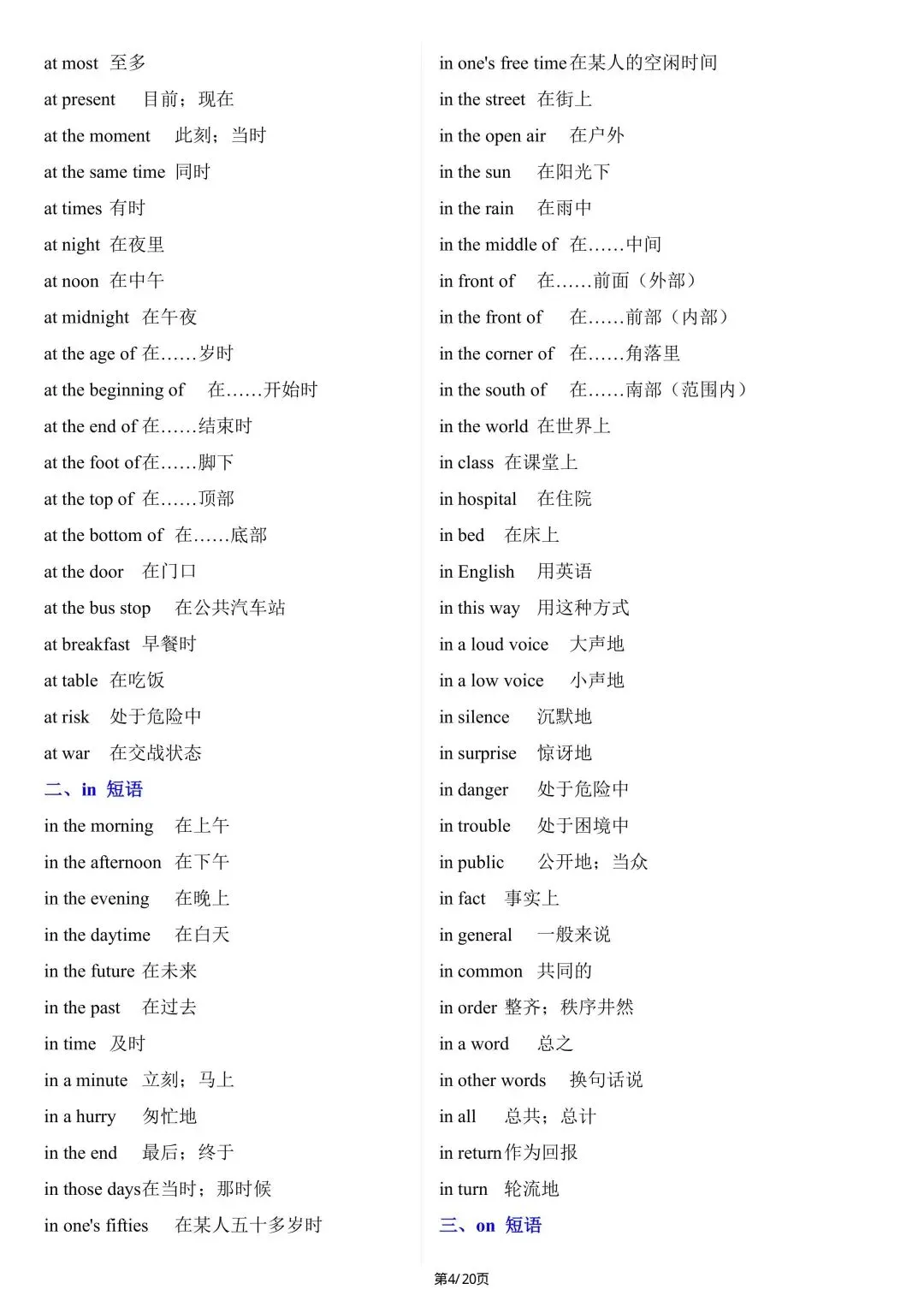 中考英语写作满分必备高频短语(电子版可打印) 第5张