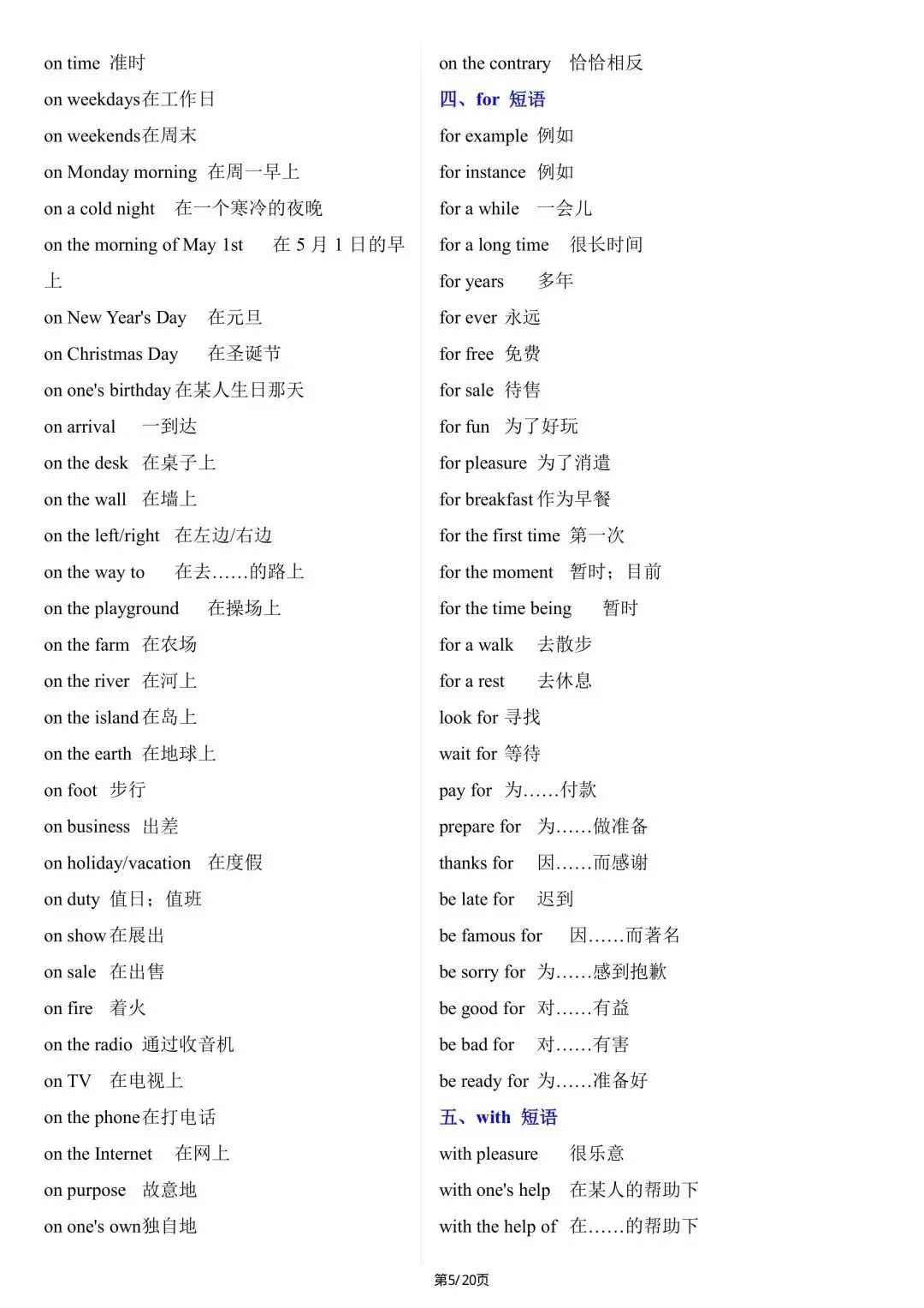 中考英语写作满分必备高频短语(电子版可打印) 第6张
