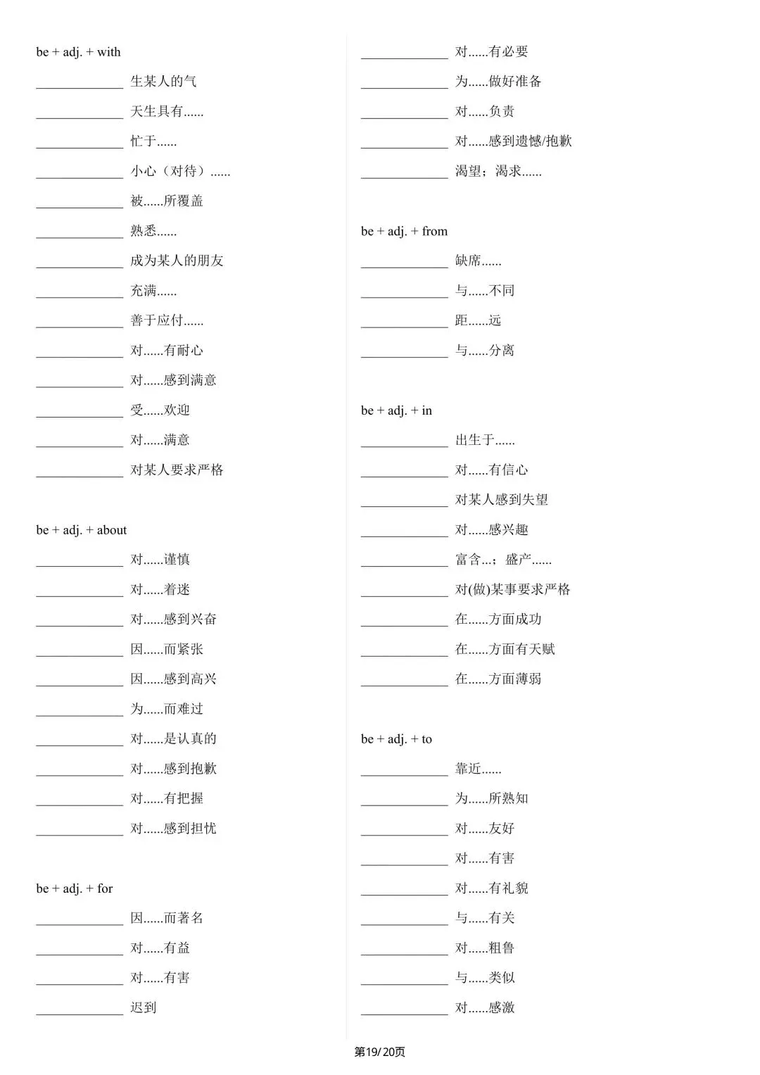 中考英语写作满分必备高频短语(电子版可打印) 第7张