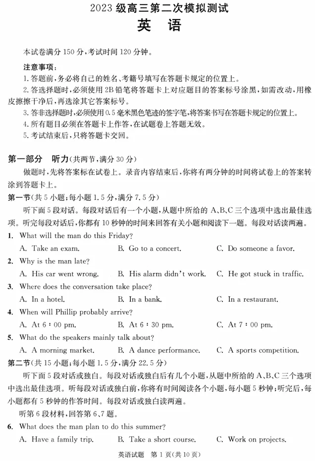 四川省成都市2023级高三第二次模拟测试(成都二诊)英语试卷 第2张 四川省成都市2023级高三第二次模拟测试(成都二诊)英语试卷 第2张