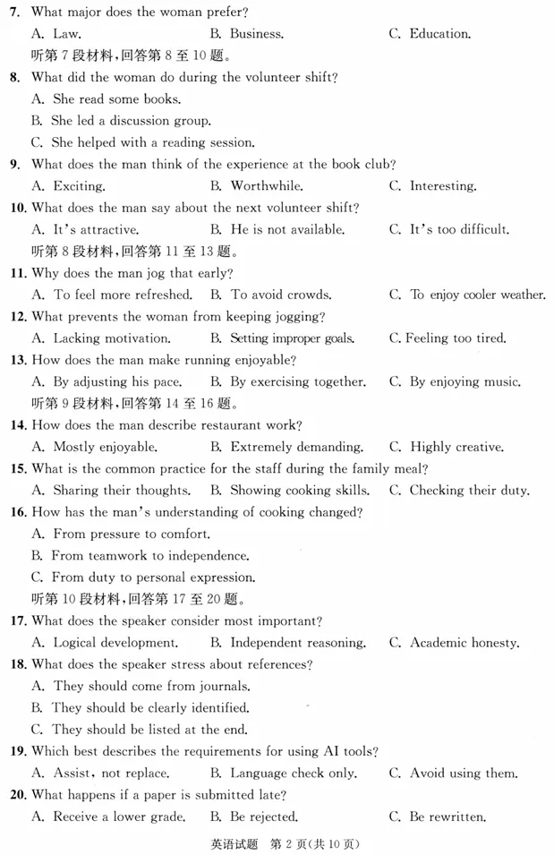 四川省成都市2023级高三第二次模拟测试(成都二诊)英语试卷 第3张 四川省成都市2023级高三第二次模拟测试(成都二诊)英语试卷 第3张