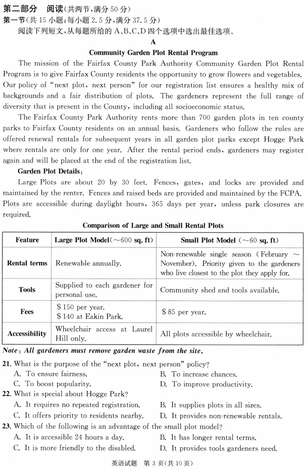 四川省成都市2023级高三第二次模拟测试(成都二诊)英语试卷 第4张 四川省成都市2023级高三第二次模拟测试(成都二诊)英语试卷 第4张