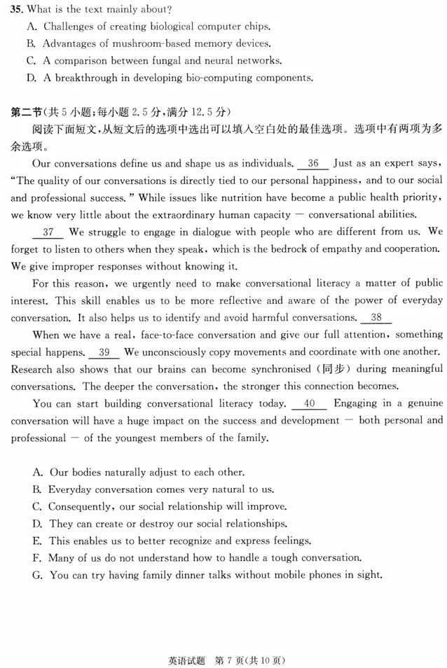 四川省成都市2023级高三第二次模拟测试(成都二诊)英语试卷 第8张 四川省成都市2023级高三第二次模拟测试(成都二诊)英语试卷 第8张