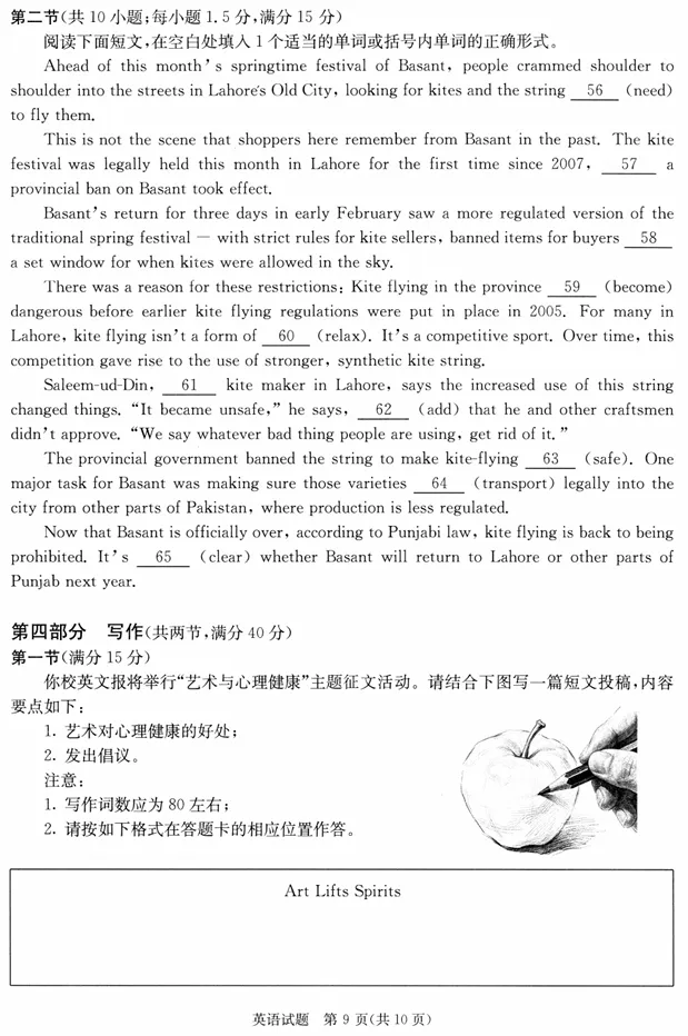 四川省成都市2023级高三第二次模拟测试(成都二诊)英语试卷 第10张 四川省成都市2023级高三第二次模拟测试(成都二诊)英语试卷 第10张
