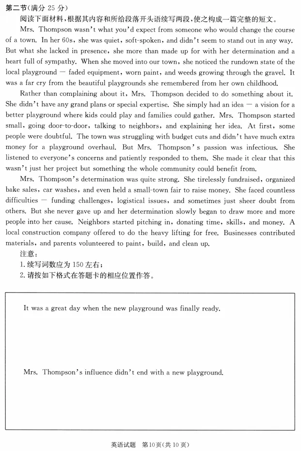 四川省成都市2023级高三第二次模拟测试(成都二诊)英语试卷 第11张 四川省成都市2023级高三第二次模拟测试(成都二诊)英语试卷 第11张