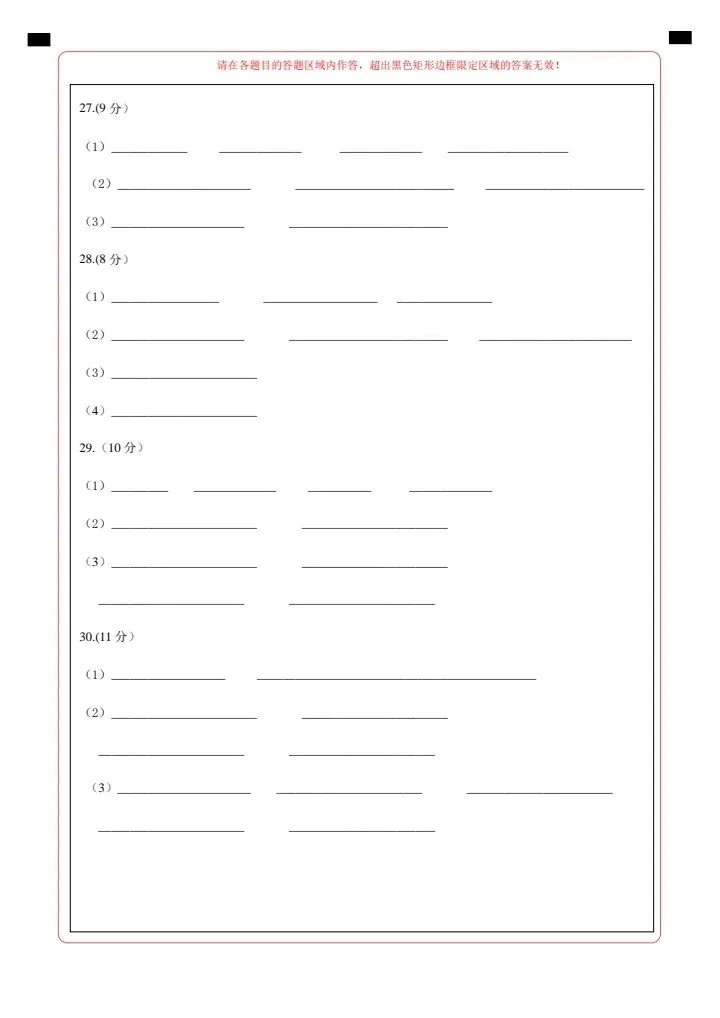 26春七下生物北京版第一次月考试卷(含答案+答题卡)完整电子版可打印 第15张 26春七下生物北京版第一次月考试卷(含答案+答题卡)完整电子版可打印 第15张