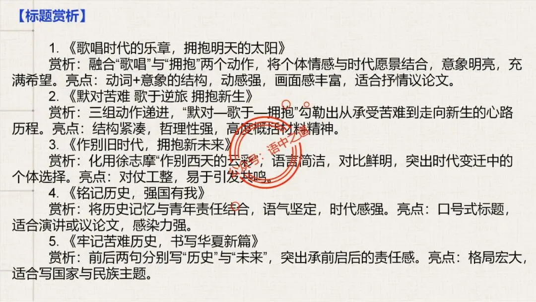 【全套梳理】近几年高考【作文真题】【审题立意+标题+开头】(精品解析) 第19张