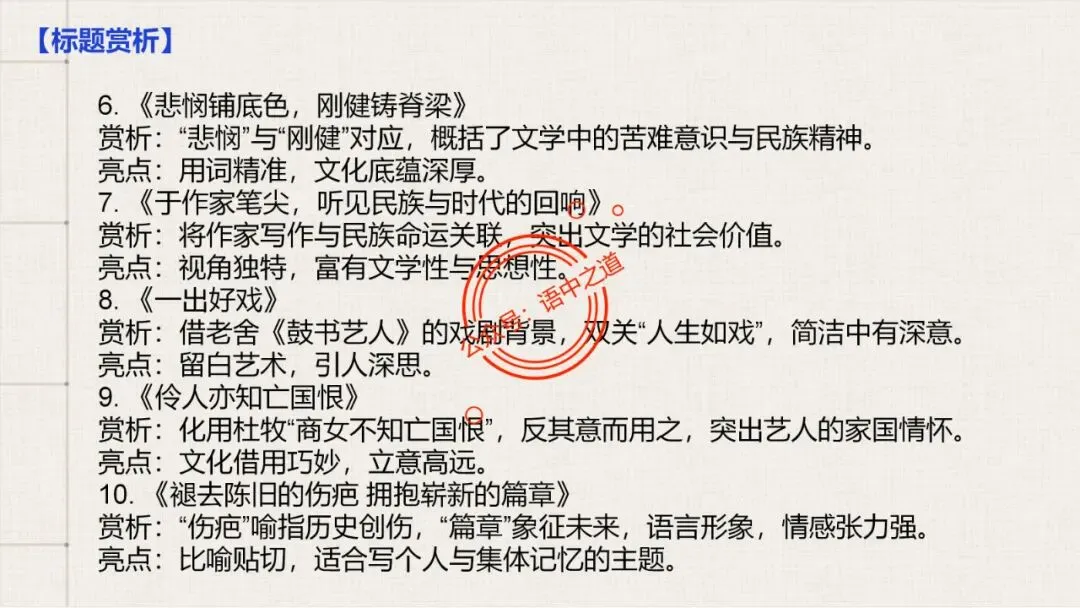 【全套梳理】近几年高考【作文真题】【审题立意+标题+开头】(精品解析) 第20张