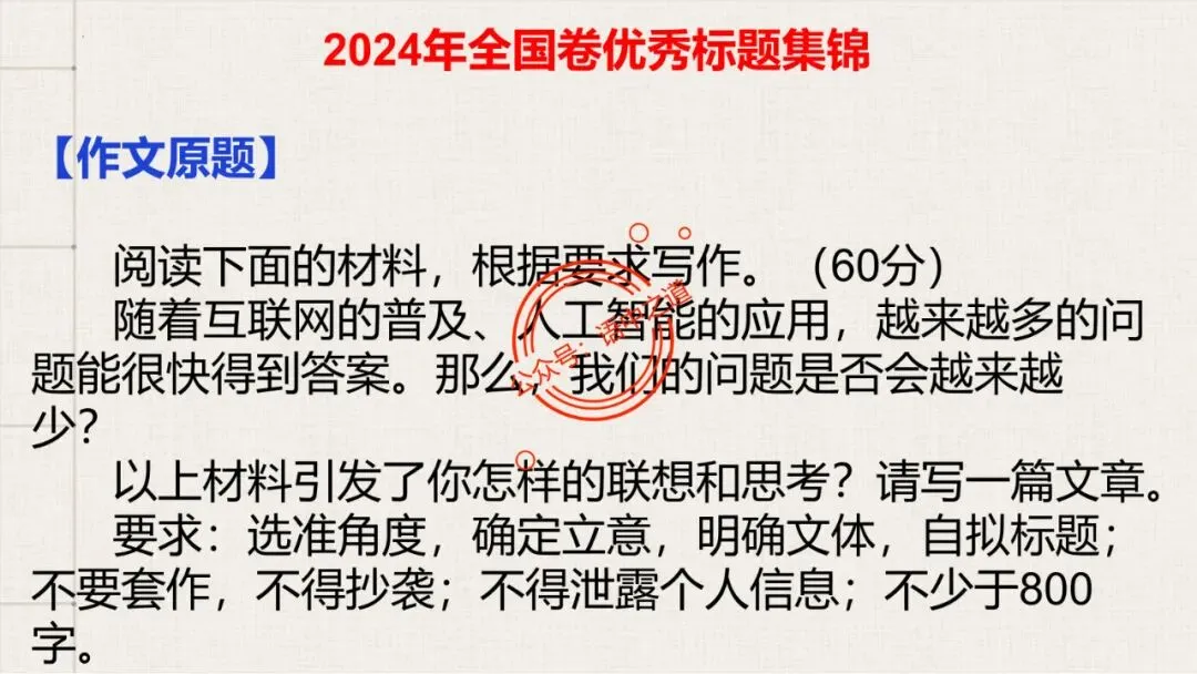 【全套梳理】近几年高考【作文真题】【审题立意+标题+开头】(精品解析) 第22张