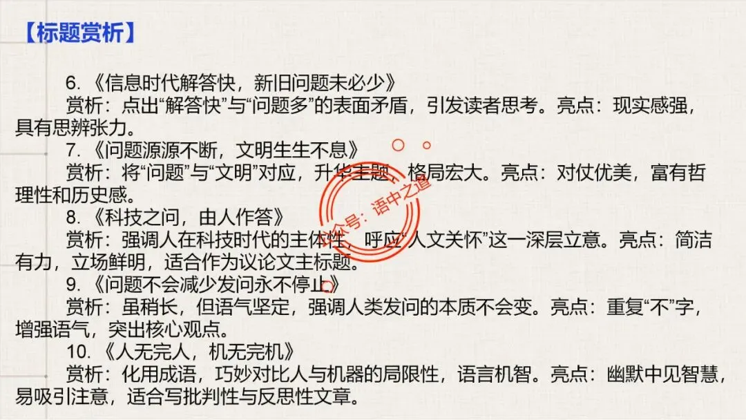 【全套梳理】近几年高考【作文真题】【审题立意+标题+开头】(精品解析) 第25张