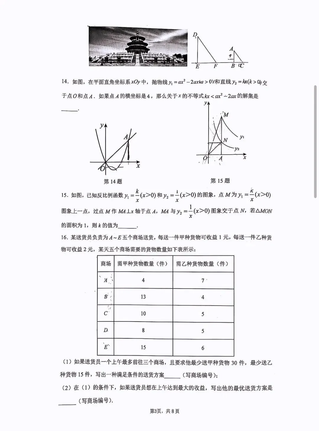 清华附上地实验初三下数学月考试卷 第3张