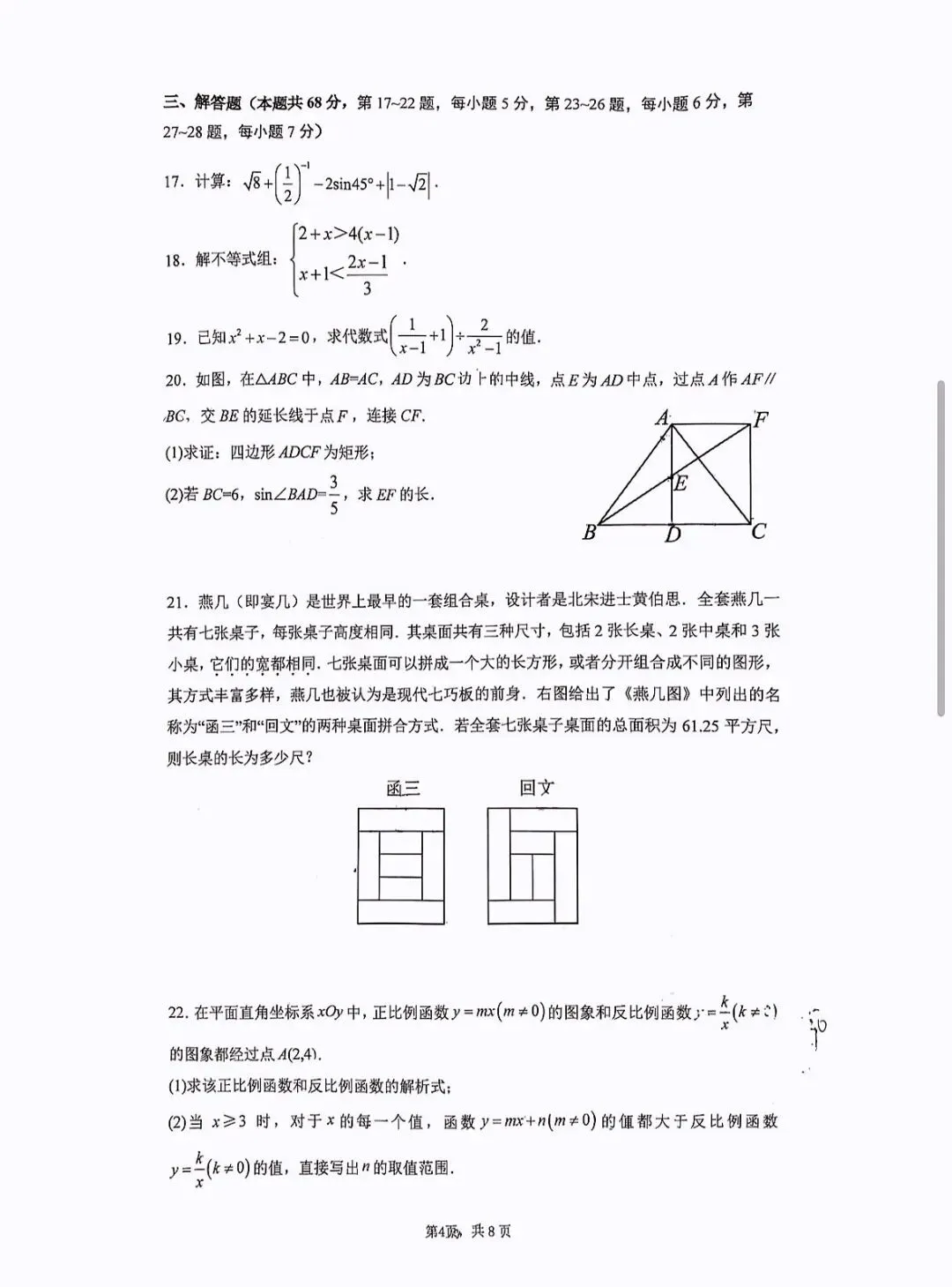 清华附上地实验初三下数学月考试卷 第4张