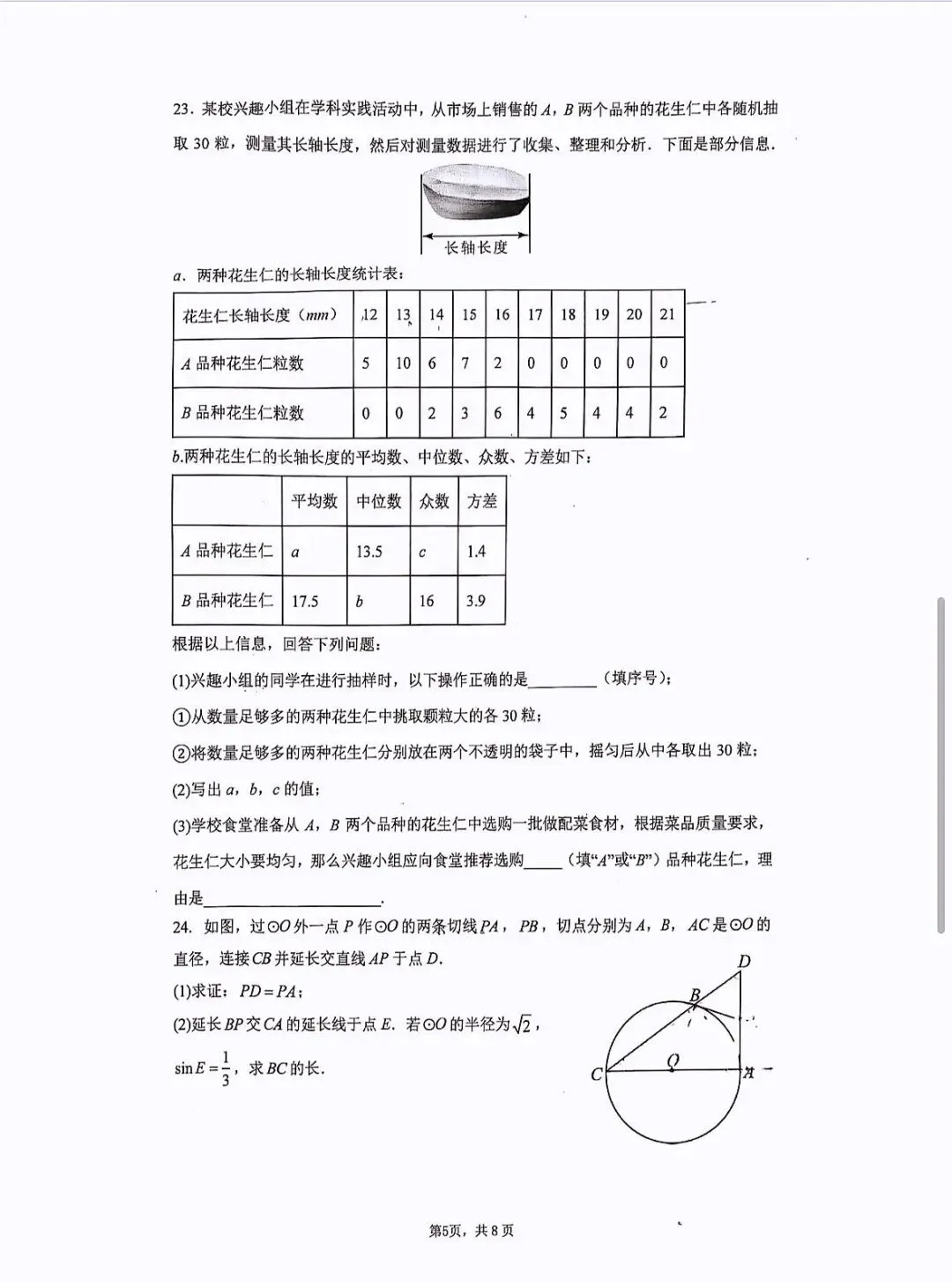 清华附上地实验初三下数学月考试卷 第5张