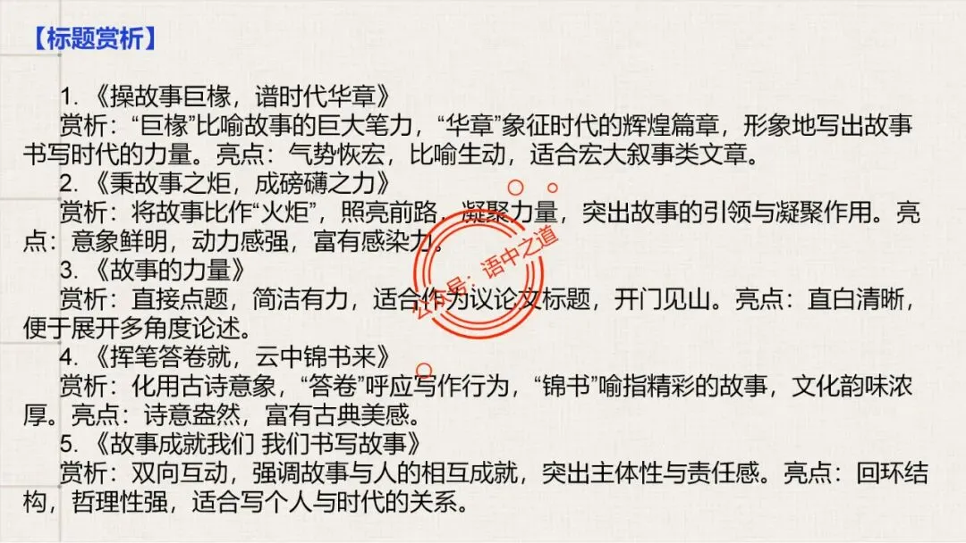 【全套梳理】近几年高考【作文真题】【审题立意+标题+开头】(精品解析) 第29张