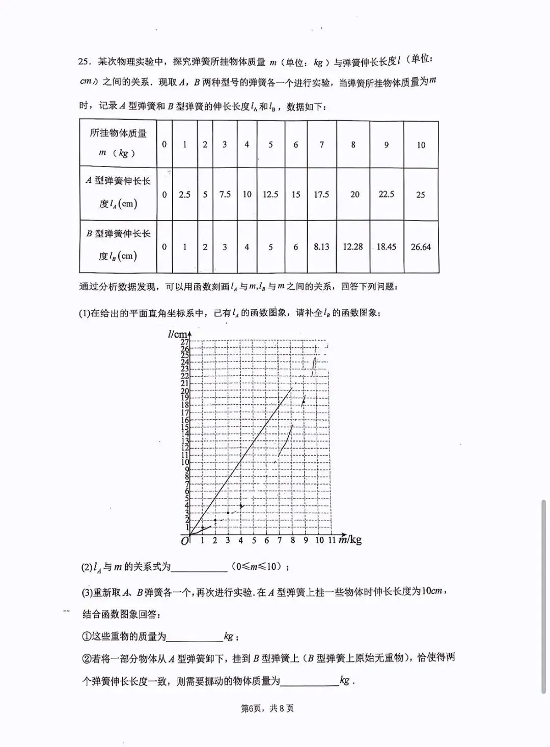 清华附上地实验初三下数学月考试卷 第6张