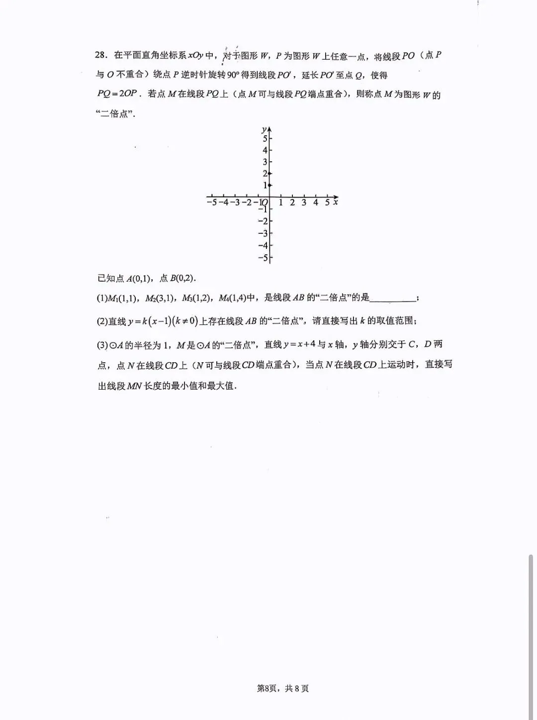 清华附上地实验初三下数学月考试卷 第8张