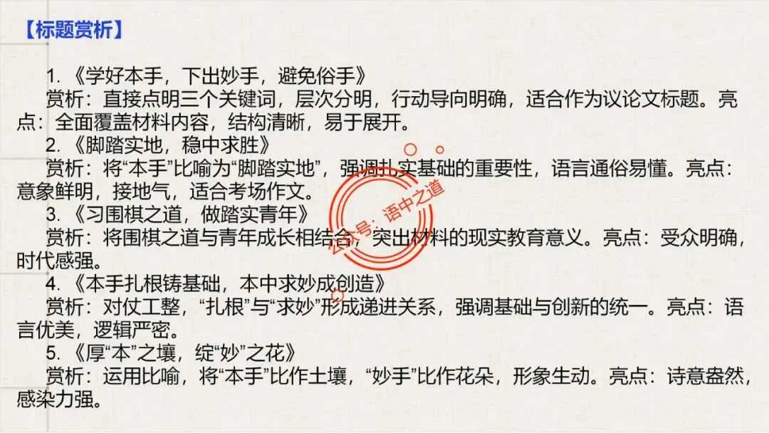 【全套梳理】近几年高考【作文真题】【审题立意+标题+开头】(精品解析) 第34张