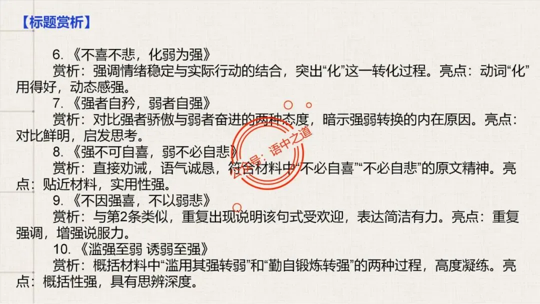 【全套梳理】近几年高考【作文真题】【审题立意+标题+开头】(精品解析) 第40张