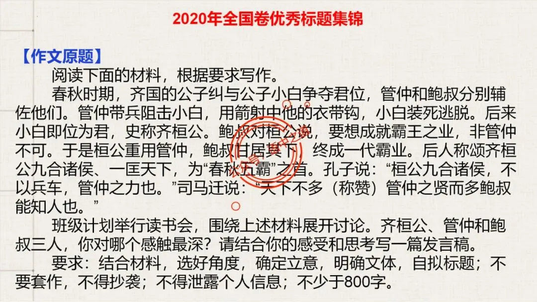 【全套梳理】近几年高考【作文真题】【审题立意+标题+开头】(精品解析) 第42张