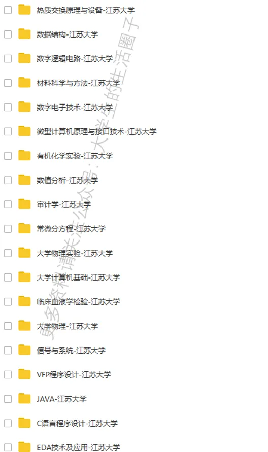 江苏大学期末考试多科目历年试卷真题免费领取,江大同学的专属福利来了! 第7张