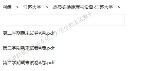 江苏大学期末考试多科目历年试卷真题免费领取,江大同学的专属福利来了! 第8张