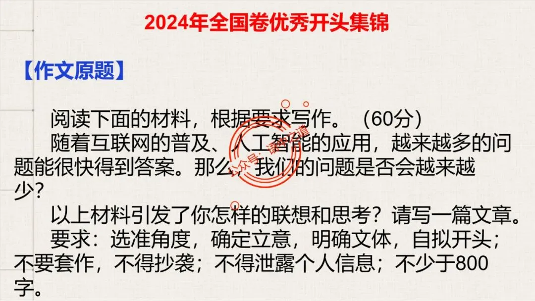 【全套梳理】近几年高考【作文真题】【审题立意+标题+开头】(精品解析) 第61张