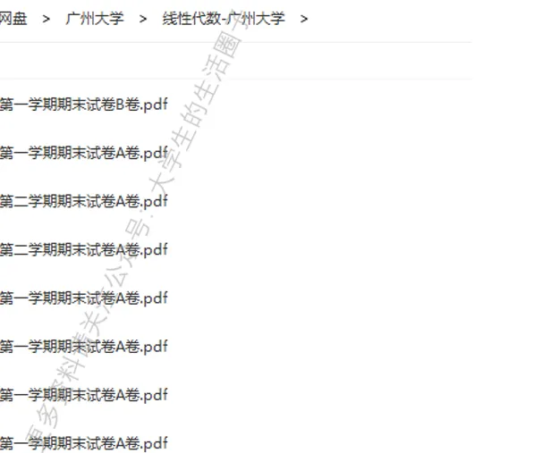 广州大学期末考试多科目历年试卷真题免费领取,广大同学的专属福利来了! 第7张