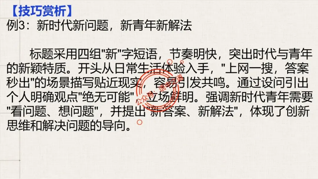 【全套梳理】近几年高考【作文真题】【审题立意+标题+开头】(精品解析) 第67张