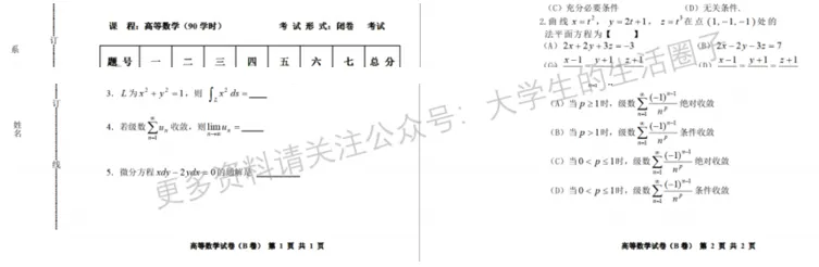 广州大学期末考试多科目历年试卷真题免费领取,广大同学的专属福利来了! 第8张