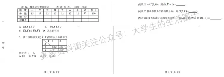 广州大学期末考试多科目历年试卷真题免费领取,广大同学的专属福利来了! 第9张