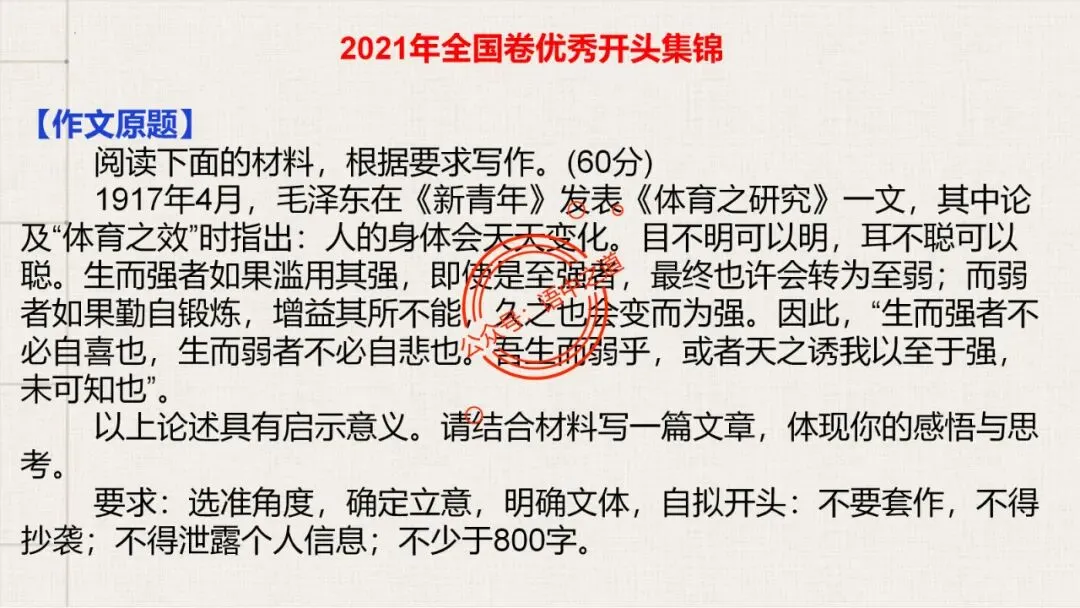 【全套梳理】近几年高考【作文真题】【审题立意+标题+开头】(精品解析) 第85张