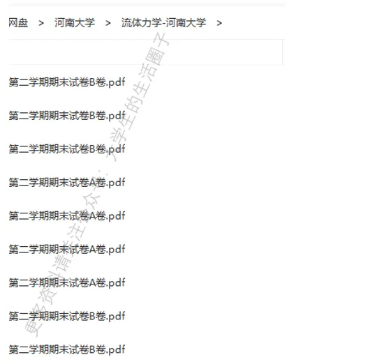 河南大学期末考试多科目历年试卷真题免费领取,河大同学的专属福利来了! 第8张