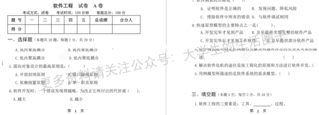 河南大学期末考试多科目历年试卷真题免费领取,河大同学的专属福利来了! 第10张
