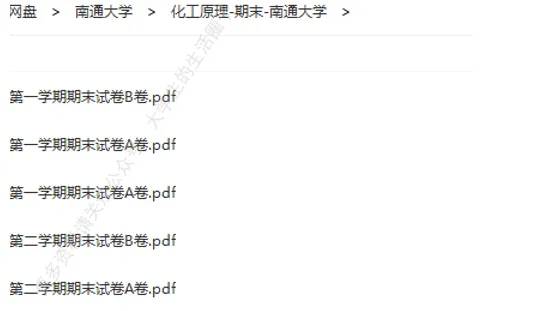 南通大学期末考试多科目历年试卷真题免费领取,通大同学的专属福利来了! 第7张