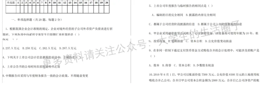 南京林业大学期末考试多科目历年试卷真题免费领取,南林同学的专属福利来了! 第9张