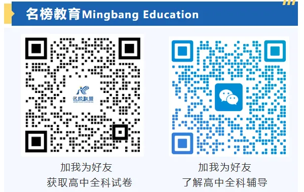 【高一试卷】名榜教育&辽宁名校联盟 高中全科试卷分享 第1张