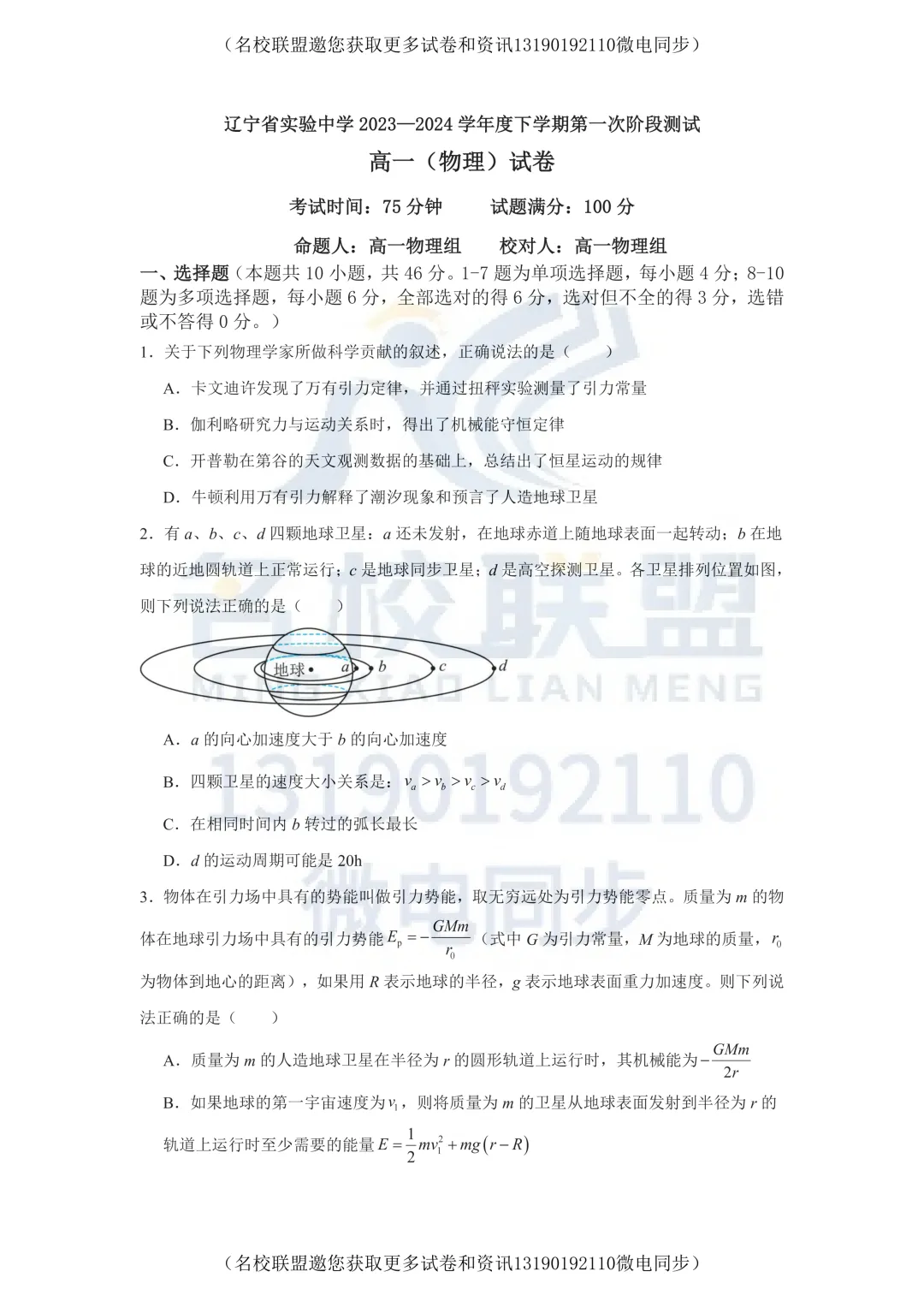 【高一试卷】名榜教育&辽宁名校联盟 高中全科试卷分享 第2张