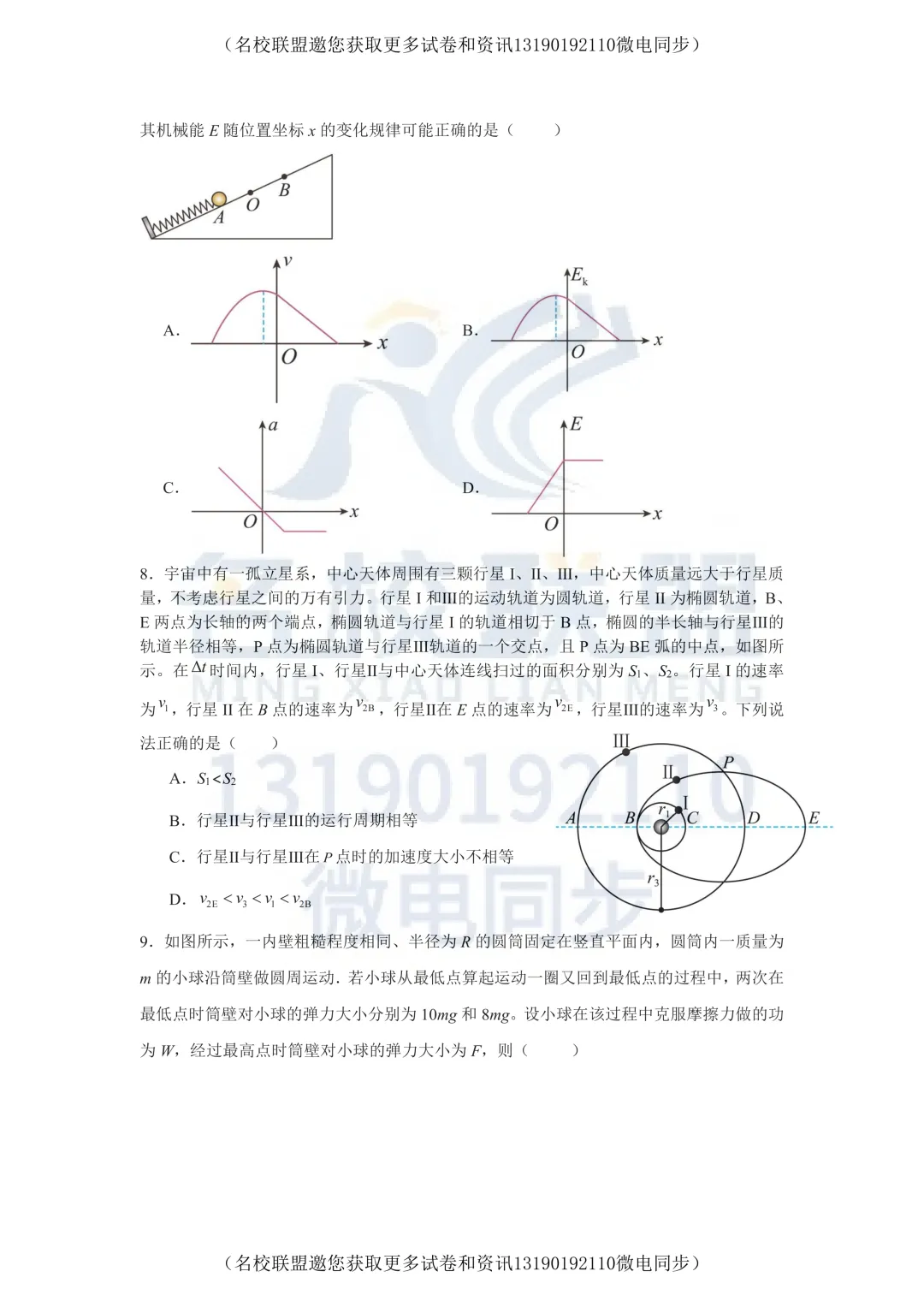 【高一试卷】名榜教育&辽宁名校联盟 高中全科试卷分享 第4张