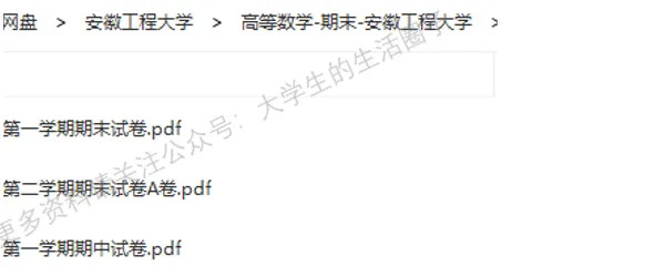安徽工程大学期末考试多科目历年试卷真题免费领取,安工程同学的专属福利来了! 第7张