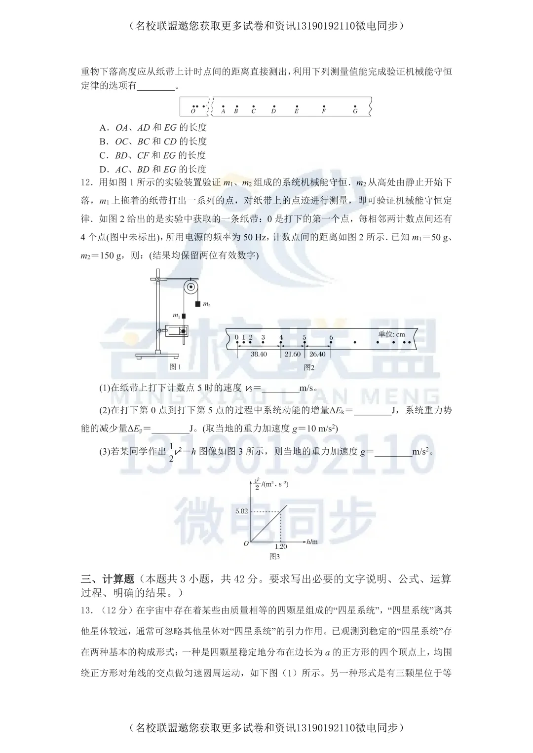 【高一试卷】名榜教育&辽宁名校联盟 高中全科试卷分享 第7张