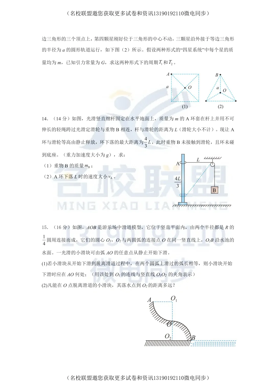 【高一试卷】名榜教育&辽宁名校联盟 高中全科试卷分享 第8张