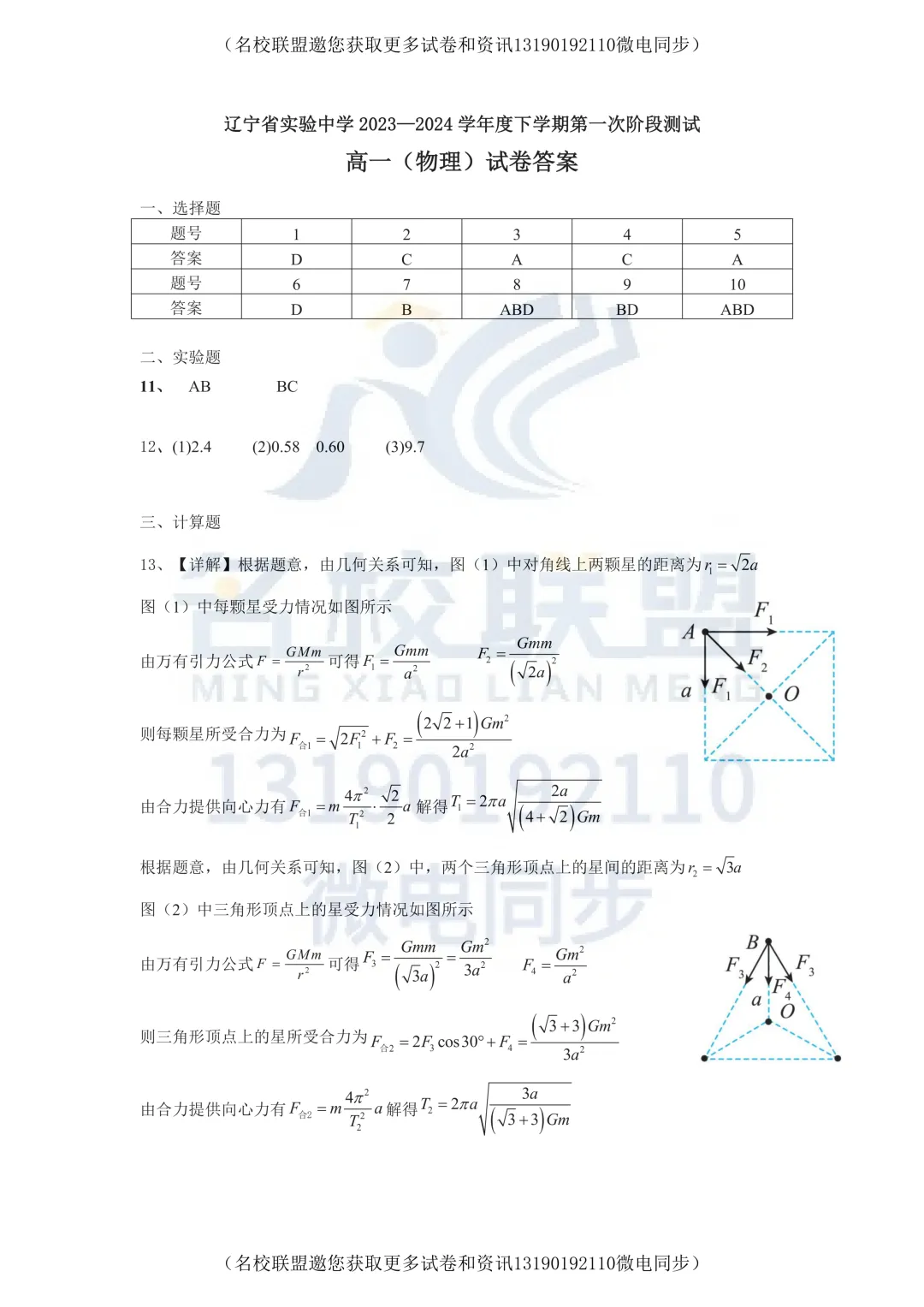 【高一试卷】名榜教育&辽宁名校联盟 高中全科试卷分享 第11张