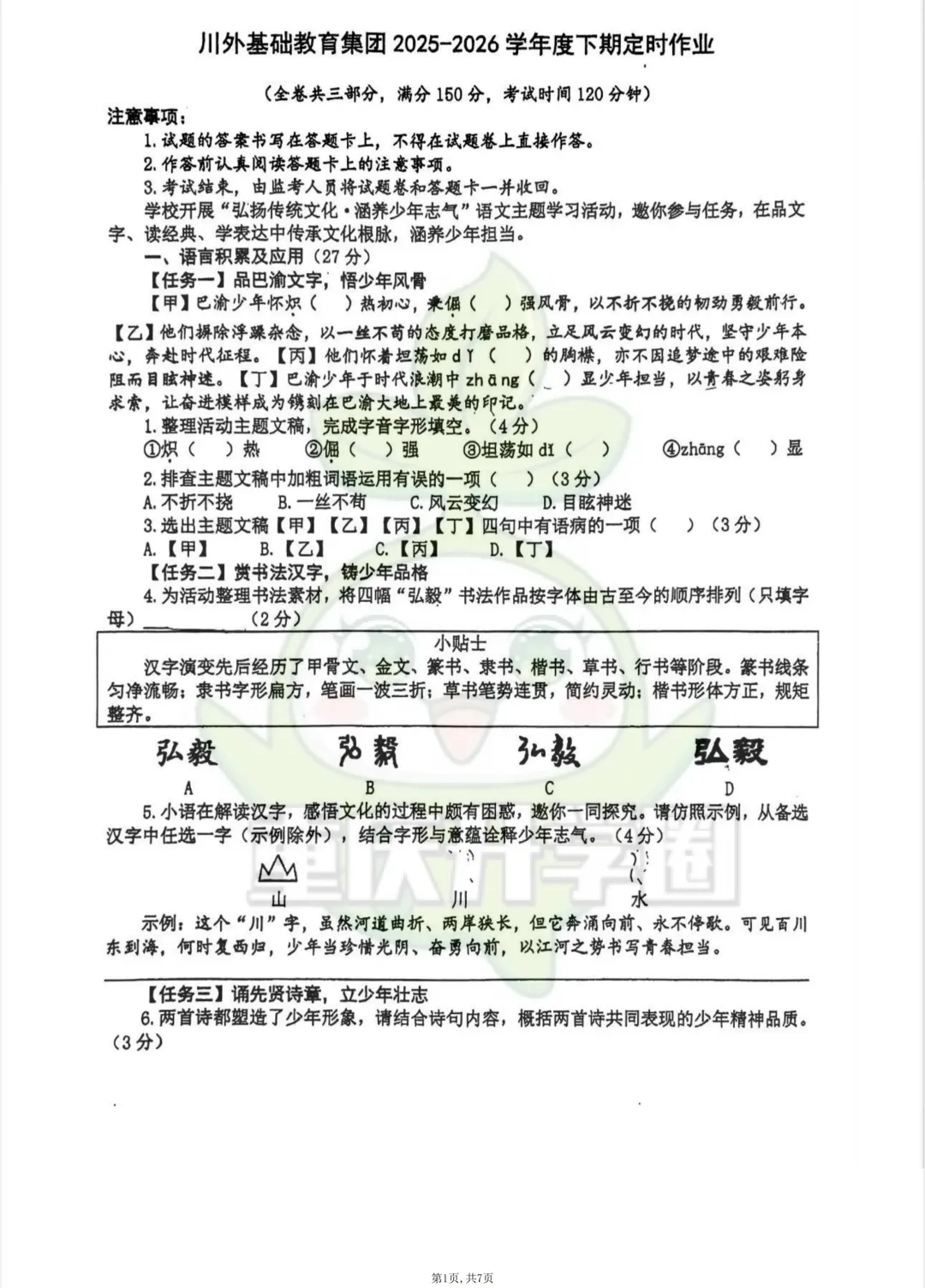 重庆一外2026年初三下一诊试卷(语文、数学、化学) 第2张