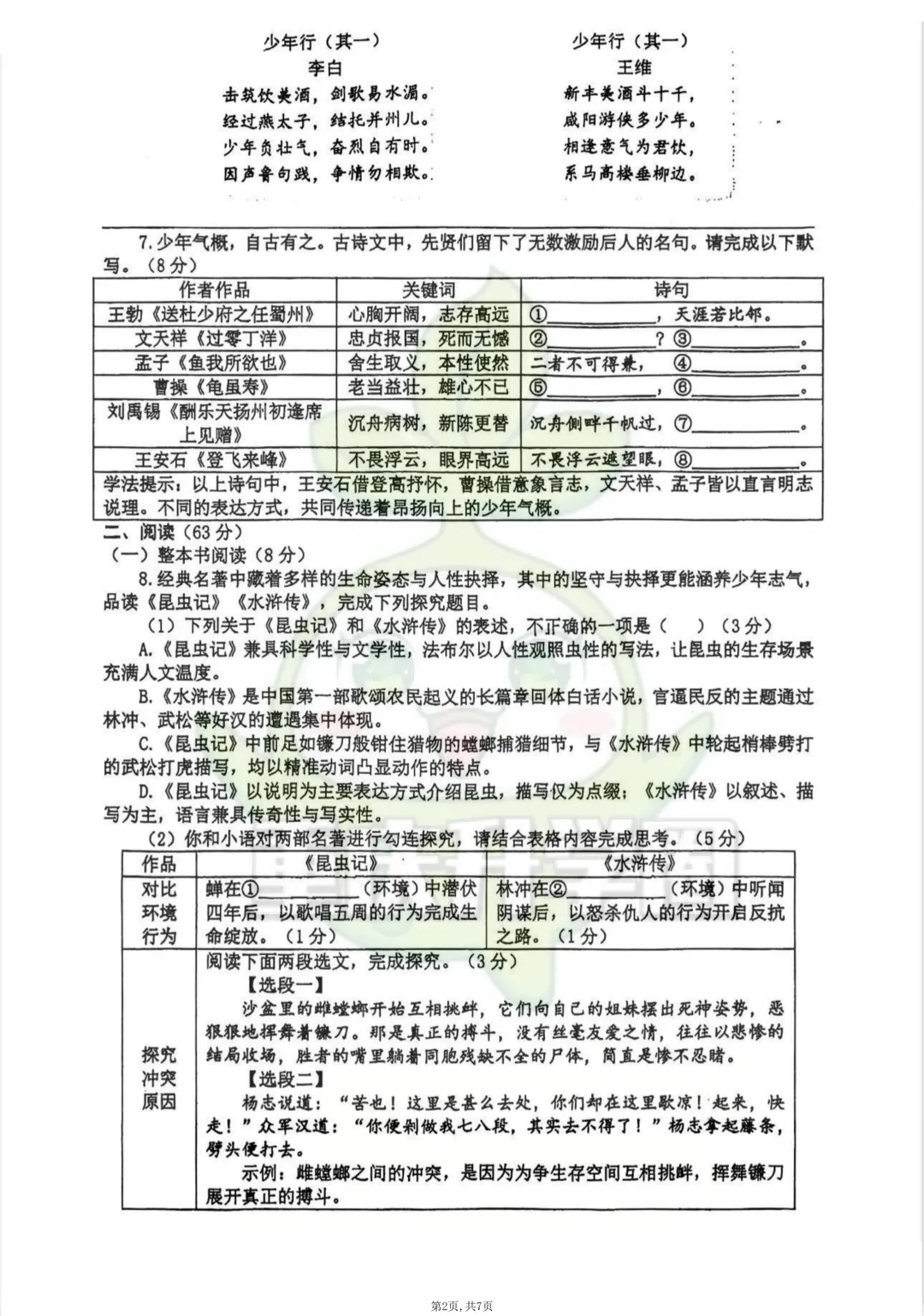重庆一外2026年初三下一诊试卷(语文、数学、化学) 第3张