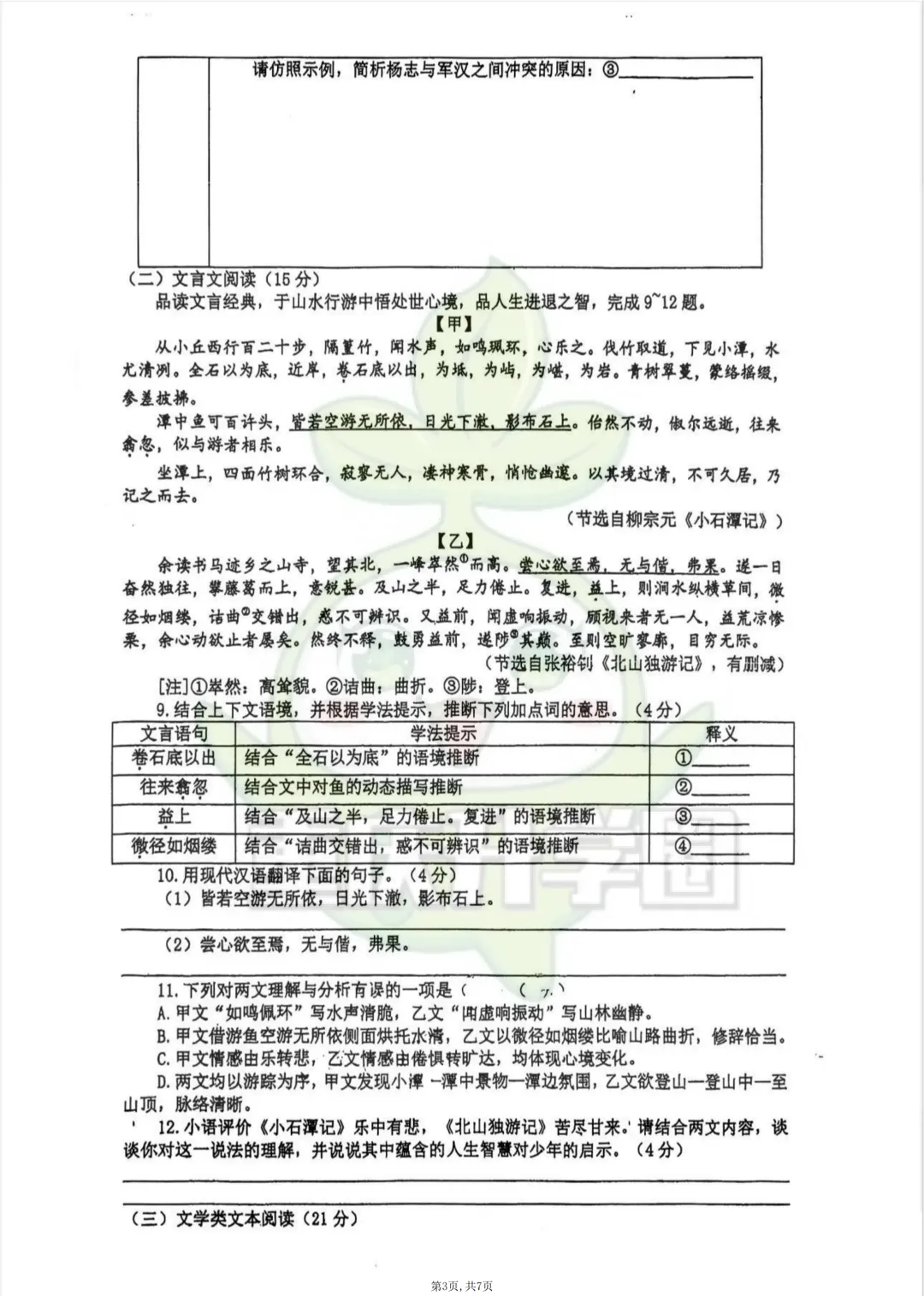 重庆一外2026年初三下一诊试卷(语文、数学、化学) 第4张