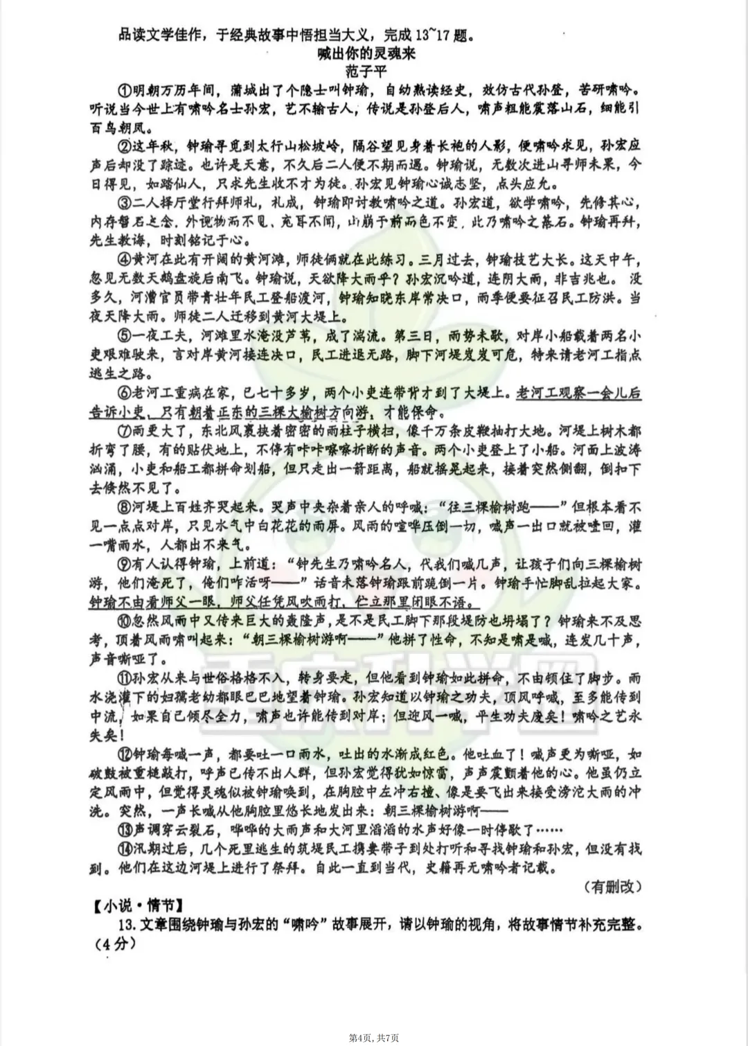 重庆一外2026年初三下一诊试卷(语文、数学、化学) 第5张